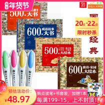 Malt small man point reading pen version 600 picture Tang poetry Song poetry big picture book children Chinese learning Enlightenment