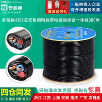 Outdoor network cable with power supply integrated line 4-core 8-core network cable power supply composite line network monitoring integrated line 300 meters