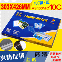 A3 100mic Qianfan over-plastic film sealing Plastic film Card protection film shellfish protection film 10C plastic film over-plastic film File film