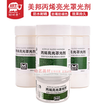 Acrylic pigment painting Brightening oil propylene media agent bright light mask light painting art embellish agent 100ml300ml