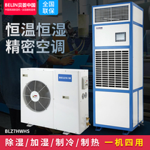 BELIN (BELIN) BLZ7HWHS constant temperature and humidity machine constant temperature and humidity air conditioning air conditioning control humidity insulation