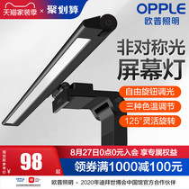  OPU monitor hanging screen light Work playing games e-sports dormitory desk eye protection light Screen light Computer table lamp
