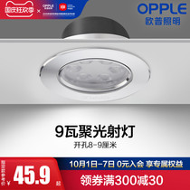 Op led spotlight 9W ceiling light bulls eye light embedded clothing store background wall living room corridor aisle light