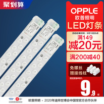 Opp LED ceiling lamp living room lamp transformation lamp board long strip bulb lamp tube lamp bar lamp wick lamp wick lamp plate replacement lamp bar