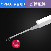 OPTO T5T8 integrated LED tube bracket lamp fluorescent lamp accessories package power plug