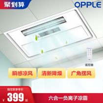 opple Aup lighting flagship store Embedded sandbar kitchen integrated ceiling cold overpower exhaust fan