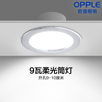 Op led Downlight ultra-thin ceiling lamp 9W barrel light living room aisle embedded opening 10cm hole light