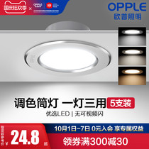 Op led Downlight 3w5w three-color dimming ultra-thin hole light living room ceiling ceiling light embedded hole light spot light fold