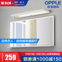 Op lighting LED mirror headlight bathroom modern simple mirror cabinet light moisture-proof European mirror light