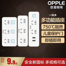 OPPLE small magic square socket converter with usb charging plug row-inserted drag wire plate multifunction multipurpose insert