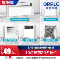  opple Opu lighting flagship store Integrated ceiling Liangba kitchen bathroom ventilation fan Air cooler exhaust fan