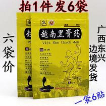 Original Vietnamese black plaster patch wind bone pain waist and leg pain stick joint stiff shoulder circumference active patch Wan Jinjun paste