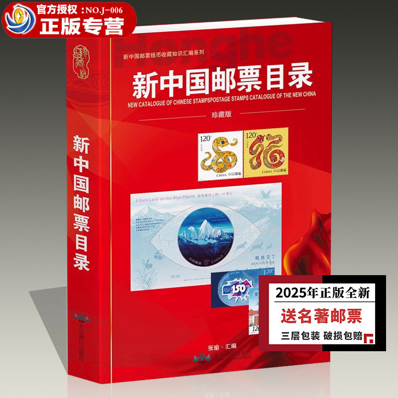 新中国邮票目录-新中国邮票目录促销价格、新中国邮票目录品牌- 淘宝