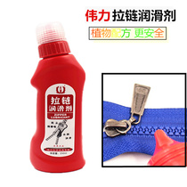 Zipper lubricant caton difficult to pull rust removal repair oil and water maintenance Metal iron zipper accessories smooth artifact tool