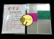 Violet OPP Thickened Twin ticket protective pouch 11 5 * 4 5 11 5 * 3 5cm (100 only)