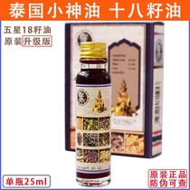  Thailand original eighteen 18-seed small god oil upgraded version of the 3rd generation Hanuman cool oil mosquito bites single bottle price