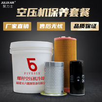 Poly Lux screw air compressor maintenance accessories package Screw special oil three filter lubricating oil maintenance supplies