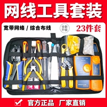 Baoyilong network cable pliers set Network tool kit Crimping pliers Weak current installation wiring detection test line finding instrument