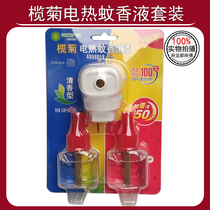 Lam chrysanthemum electric mosquito liquid fragrance type 33mlx2 in-line heater set portable electric mosquito can be used for 50 nights