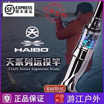 21 sections of Haiber Tianjan joint road sub-pole Tianyang series High sense Far-throw road Yatang Mouth Military Fish fishing rod