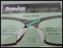 Glasses nose pad non-slip increased nose pad Nose paste Glasses non-slip nose pad plate glasses special can be wholesale