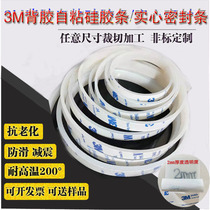 Single-sided 3M adhesive silicone rubber plate Silicone strip Self-adhesive silicone seal strip High temperature non-slip pad 0 1-10mm