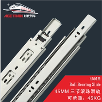 AGE train drawer track silent rail solid ball three-section rail slide wardrobe cabinet slide
