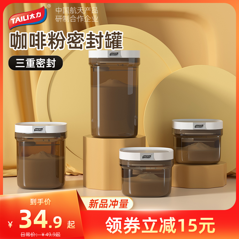 Taili コーヒー豆保存瓶コーヒー粉末密封瓶食品グレードの茶保存瓶真空保存ボックス