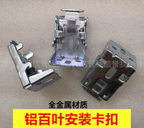 Shutters accessories fixed card button old top - mounted curtain accessories Installation code fixed stent