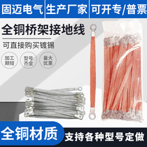 All-Copper Bridge grounding wire copper braided tape jumper wire tinned grounding copper flat wire distribution cabinet soft connection cable
