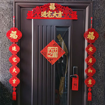 Housewarming couplet entering the door decorating the new home entering the house Daji decorating the new house blessing stickers decorative supplies