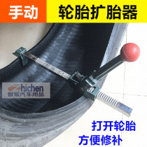 Automobile tire repair tool hand-cranked tire expander tire expander tire repair tool