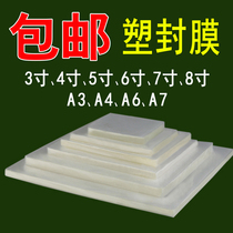3 inch 4 inch 5 inch 6 inch 7 inch 8 inch A4A3 photo plastic sealing sheet plastic film over plastic film special price 8 Silk