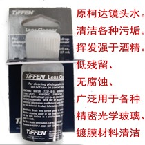American TIFFEN Tianfen Lens Ccd Printer Bald Clean Liquid Raw Koda Lens Water