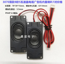 3070 thin model 8 Euro 5 Watt LCD TV advertising machine all-in-one built-in speaker speaker pair price