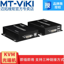 Maxtor Moment MT-DV020 DVI KVM extender Fiber optic transmission 20KM HD DVI USB optical terminal machine