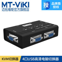 Maitou dimension MT-460KL 4-port USBKVM manual switcher wiring computer switcher upgraded version