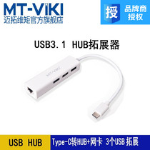 Maxtor dimension moment MT-UC20 USB3 1Type-C to USB2 0 HUB Hub RJ45 network card