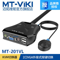 Maxtor dimension moment VGA KVM switch 2-port USB automatic display computer switch 2-in-1-out all-in-one machine