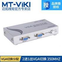 Maxtor dimension moment MT-202C 2 in 2 out VGA switch VGA HD switch and divider