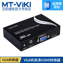 Maxtor dimension moment MT-VH02 VGA to HDMI converter VGA signal in and convert HDMI signal out of HD