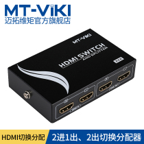 Meituo dimension MT-HD2-2 HDMI switcher distributor 2 in 2 out with remote control support 3D