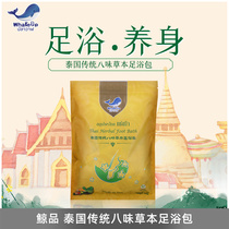 Thai traditional eight-flavored herb foot bath bag 12G * 20 pack soak feet and nourishing cold sauir brand straight hair