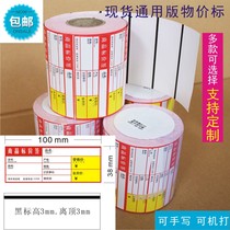 A4 supermarket shelves commodity price tag price tag price tag universal version 100*38 thermal 70*38