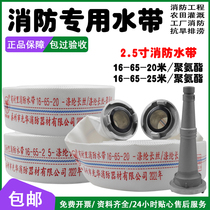 Fire hose Xianghe brand 16-65-20 m 25 m 2 5 inch agricultural wear-resistant water pipe 16 type thickened fire hydrant
