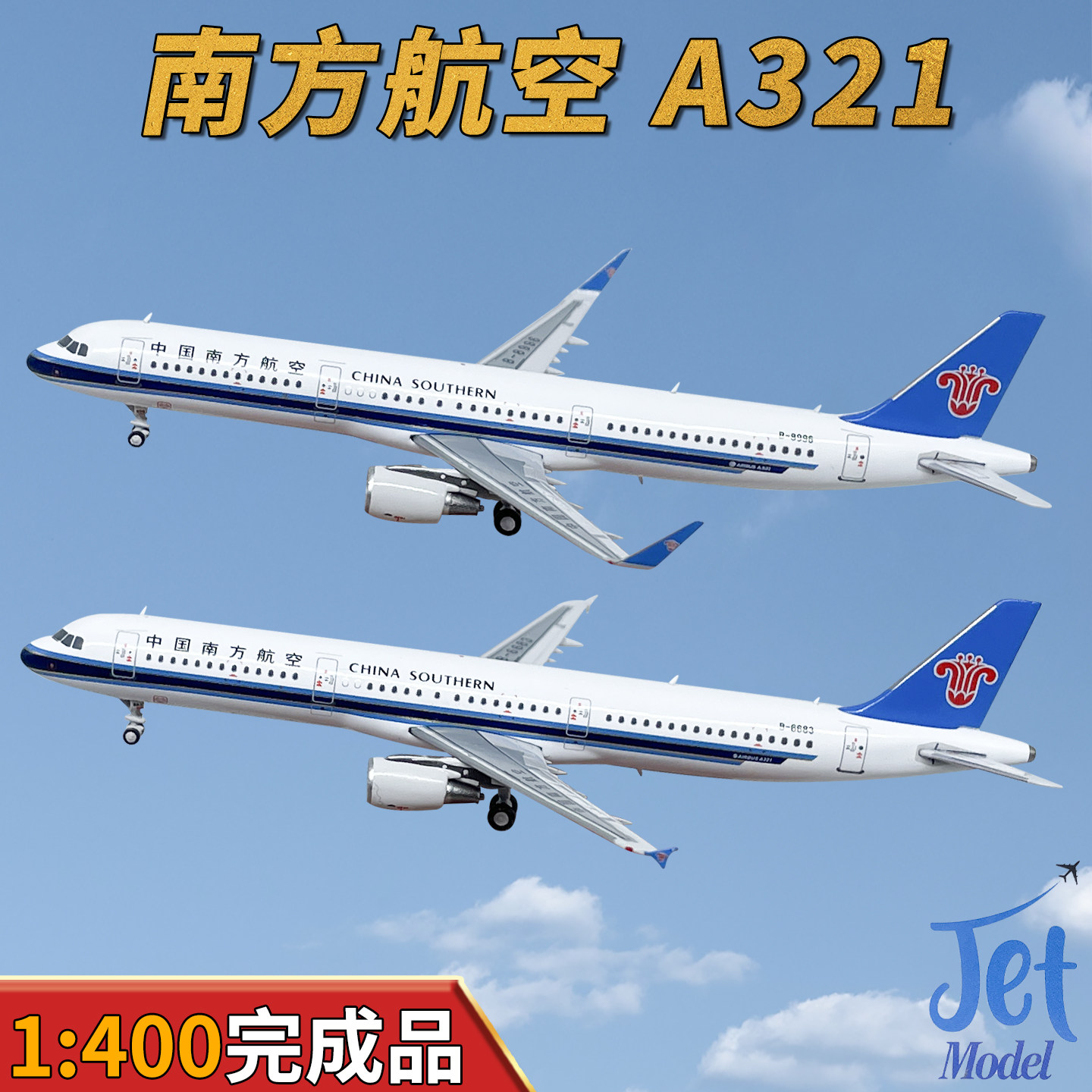 a321南方航空-a321南方航空促销价格、a321南方航空品牌- 淘宝