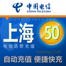  Shanghai Telecom 50 yuan mobile phone bill recharge Shanghai Telecom landline broadband fixed-line payment China Telecom payment