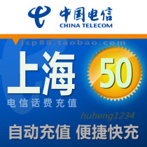  Shanghai Telecom 50 yuan mobile phone bill recharge Shanghai Telecom landline broadband fixed-line payment China Telecom payment