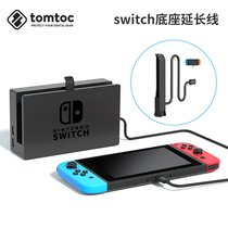  tomtoc Nintendo switch base extension cable Portable NS accessories DOCK charging data transmission cable