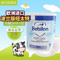 Bebilon Niutai deep hydrolysis PEPTI 1 DHA baby milk powder dietary protein allergy